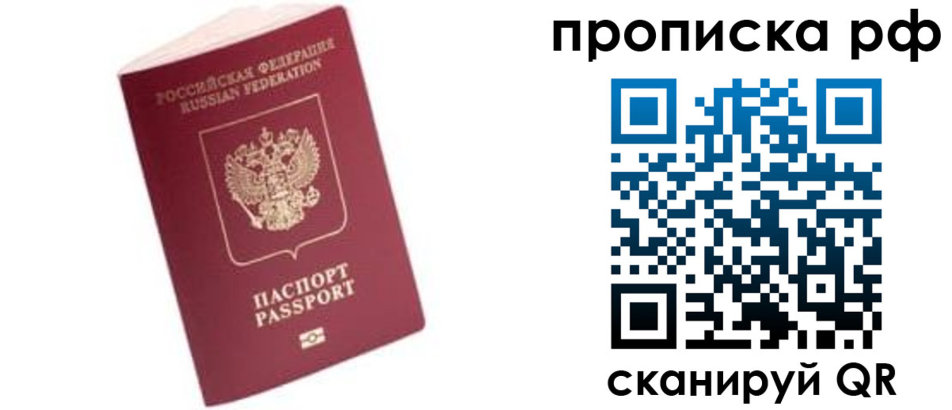 прописка регистрация в Ачинске
