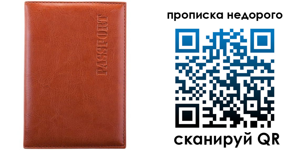 прописка иностранных граждан в Ачинске